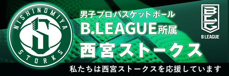 西宮ストークス